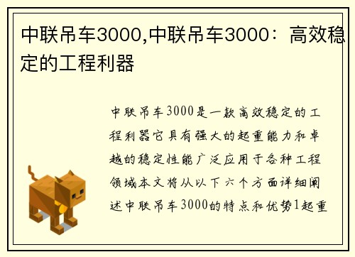 中联吊车3000,中联吊车3000：高效稳定的工程利器