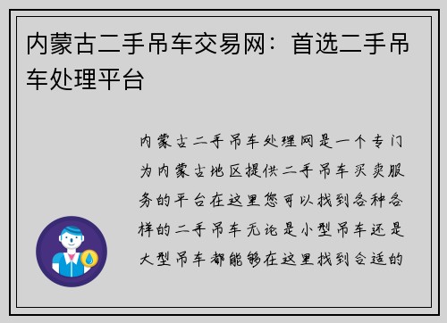 内蒙古二手吊车交易网：首选二手吊车处理平台