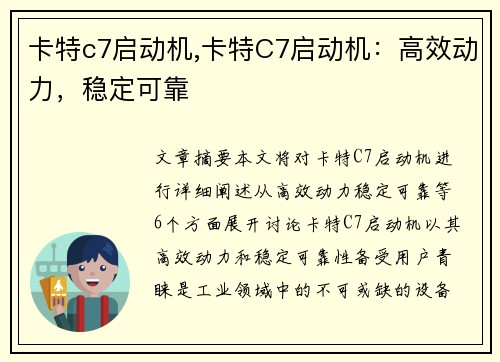 卡特c7启动机,卡特C7启动机：高效动力，稳定可靠