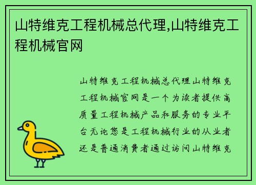 山特维克工程机械总代理,山特维克工程机械官网